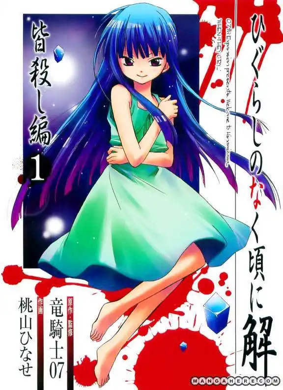 Higurashi no Naku Koro ni Kai - Minagoroshihen Chapter 1 1